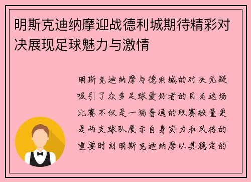 明斯克迪纳摩迎战德利城期待精彩对决展现足球魅力与激情